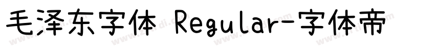 毛泽东字体 Regular字体转换